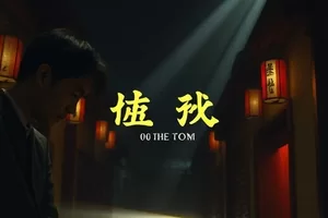 《零点十七分》悬疑剧封面，雨夜路灯下的空荡街口